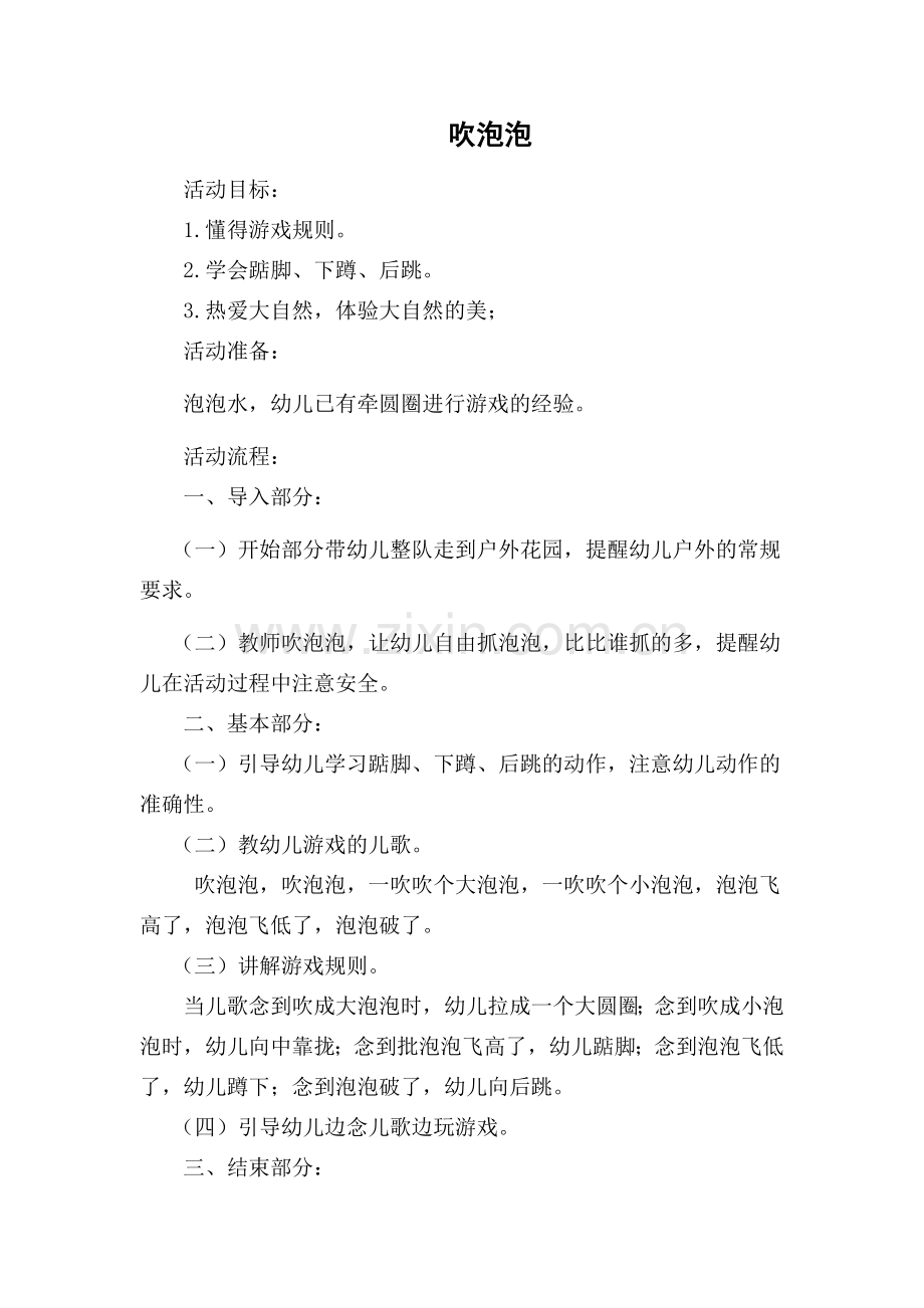 靳红梅幼儿园小班户外活动.docx_第1页