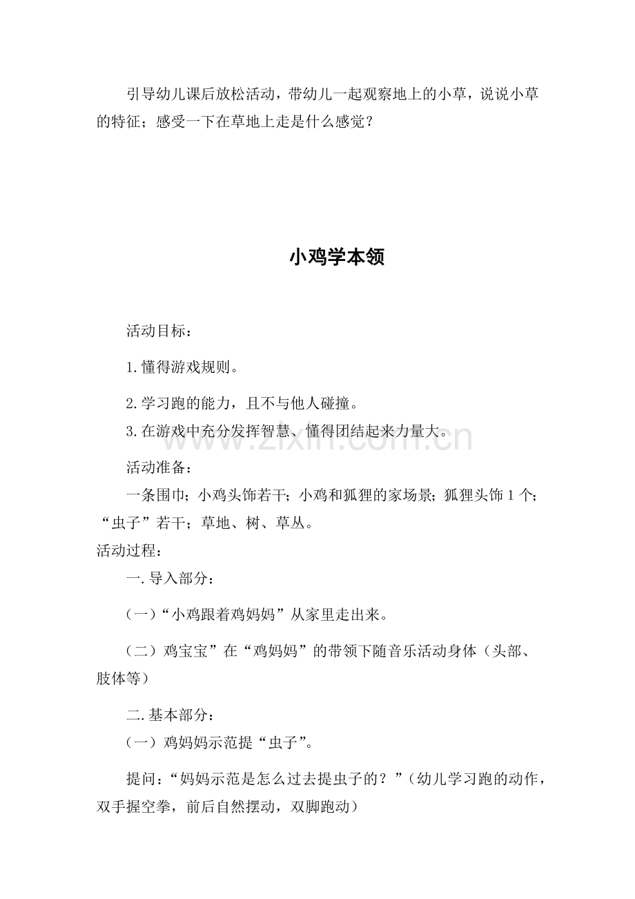 靳红梅幼儿园小班户外活动.docx_第2页