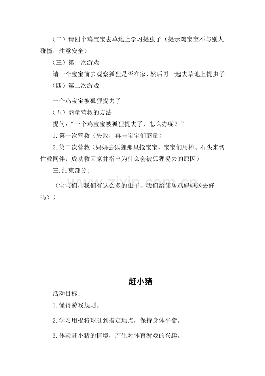 靳红梅幼儿园小班户外活动.docx_第3页