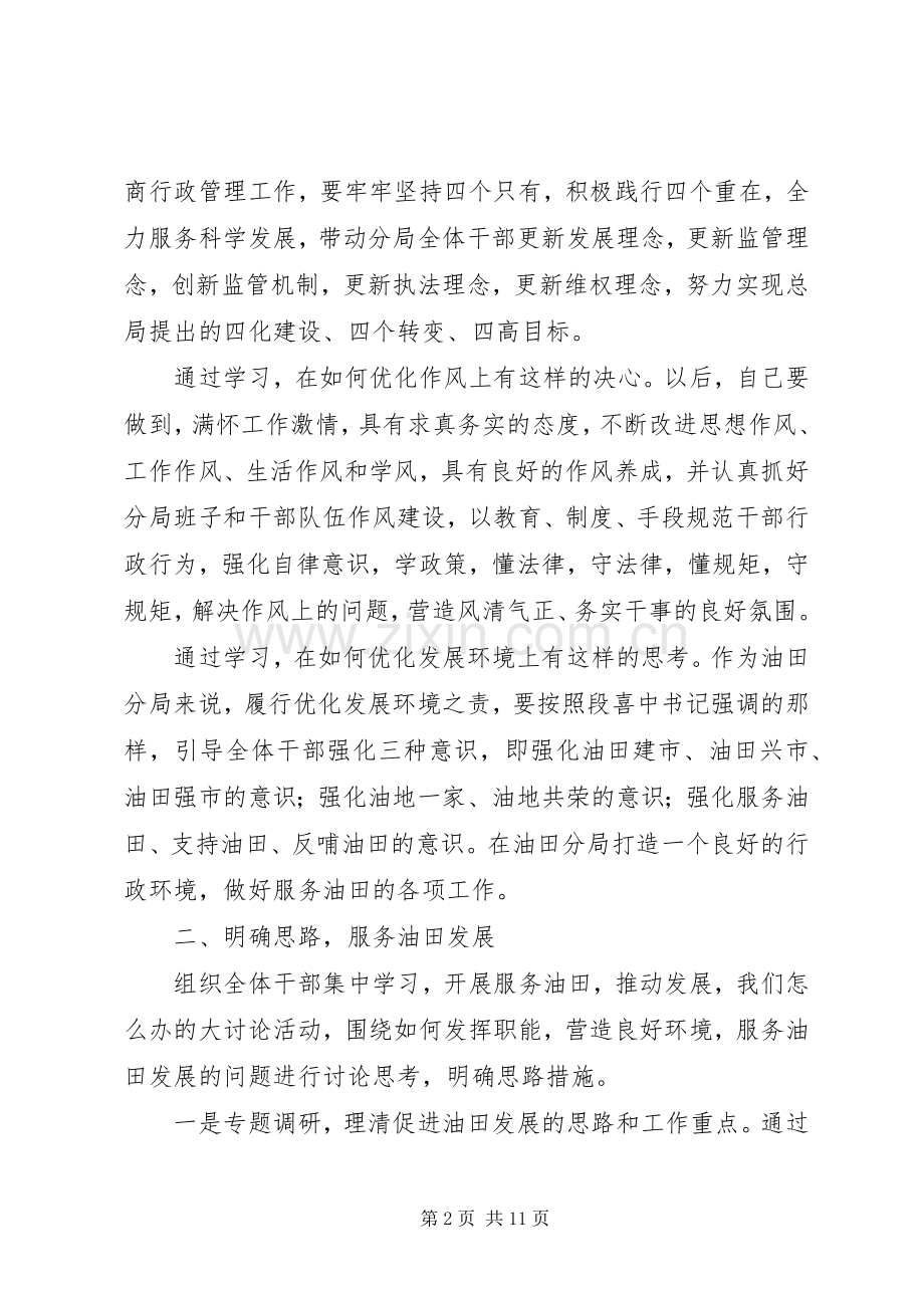 一创双优集中教育体会心得3篇.docx_第2页