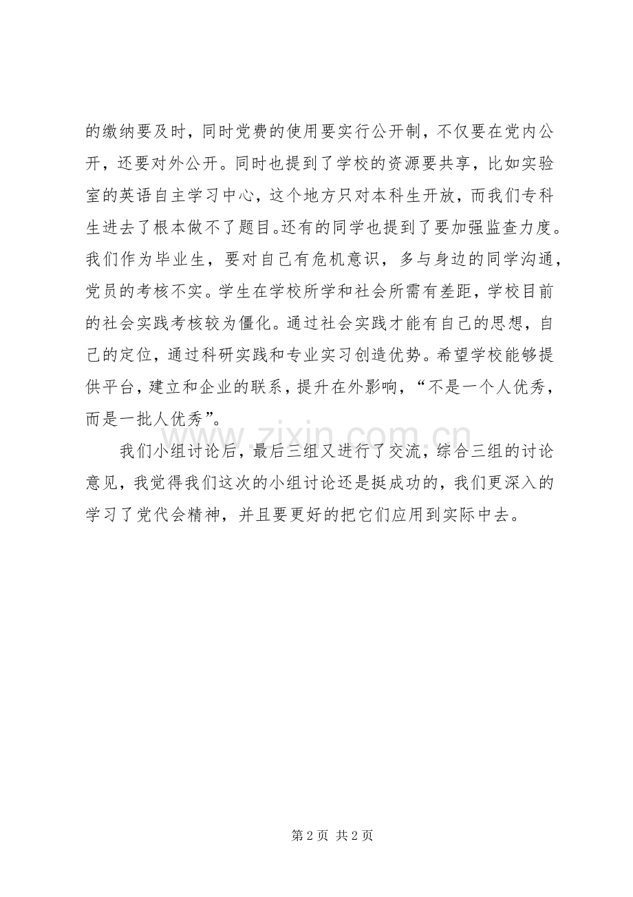 学院党课体会心得范文.docx_第2页