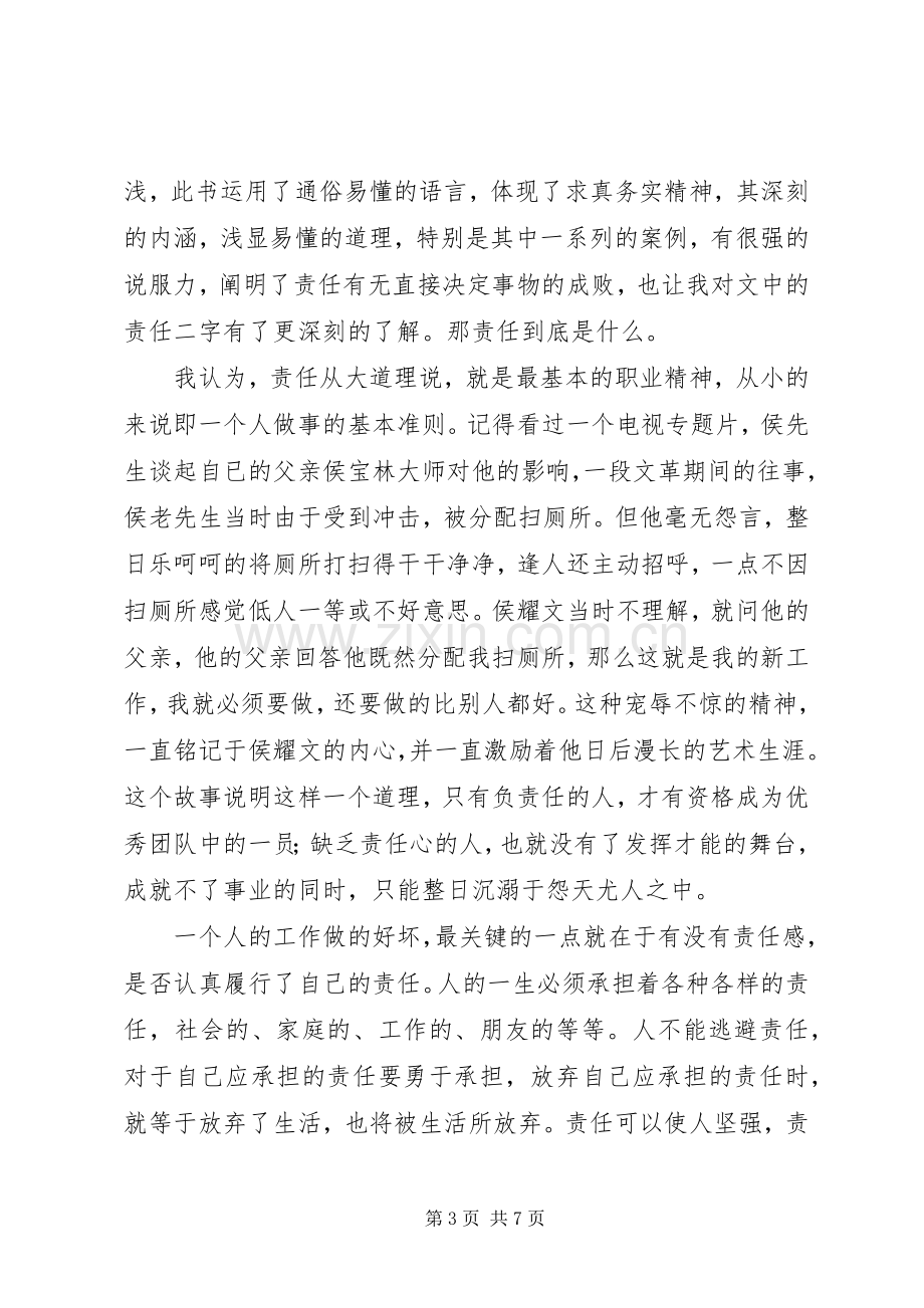 责任胜于能力读后心得3篇.docx_第3页