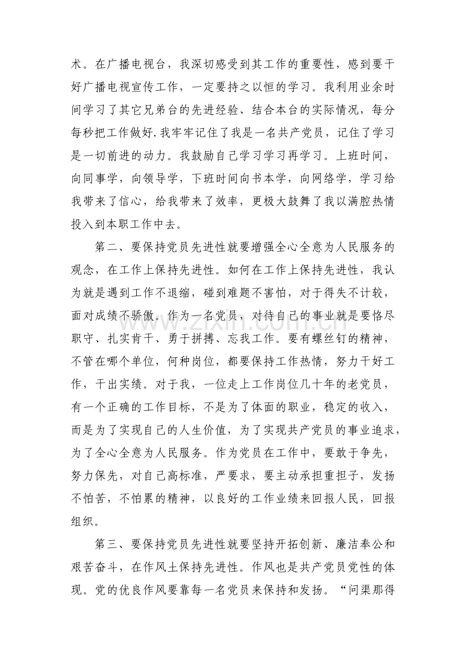 如何成为一名合格的党员范文(3篇).pdf_第2页