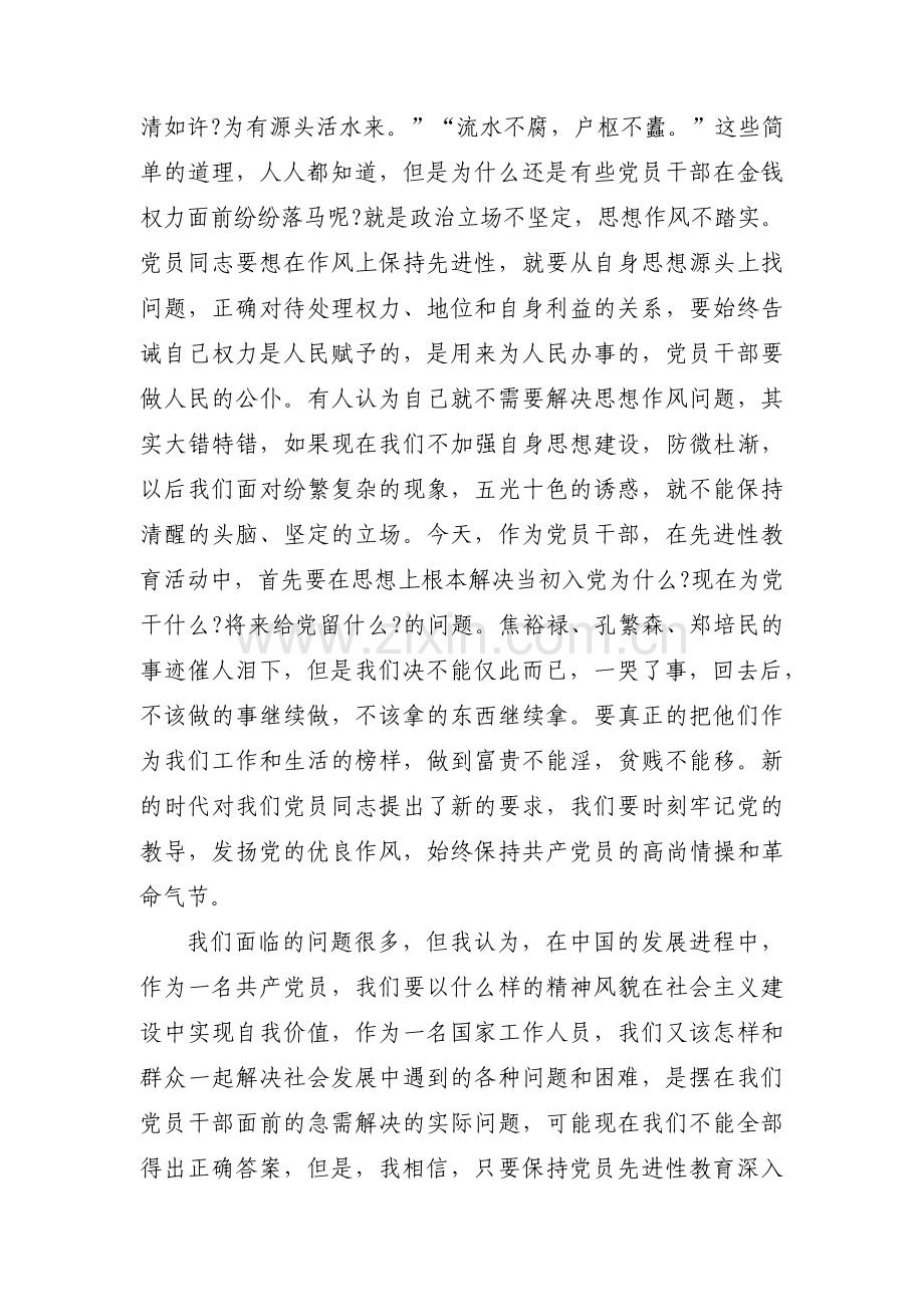 如何成为一名合格的党员范文(3篇).pdf_第3页