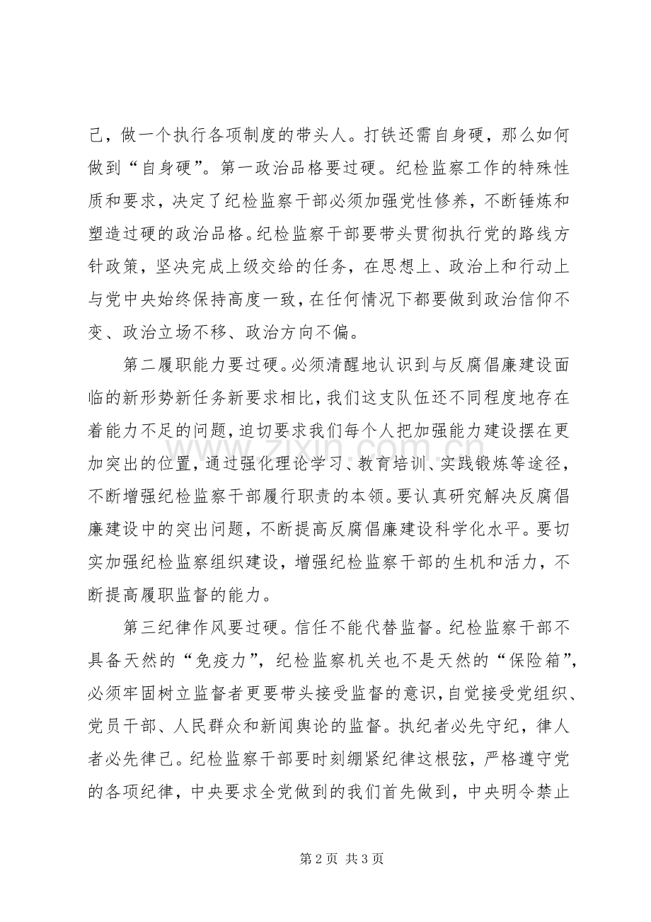 《打铁还需自身硬》学习体会_3.docx_第2页