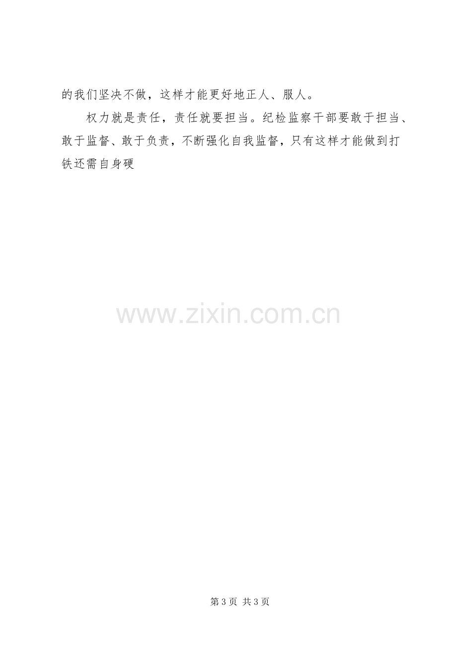 《打铁还需自身硬》学习体会_3.docx_第3页