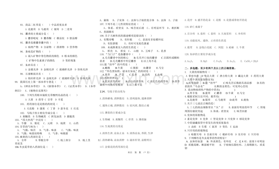 天然药物学期末考试复习题.doc_第3页