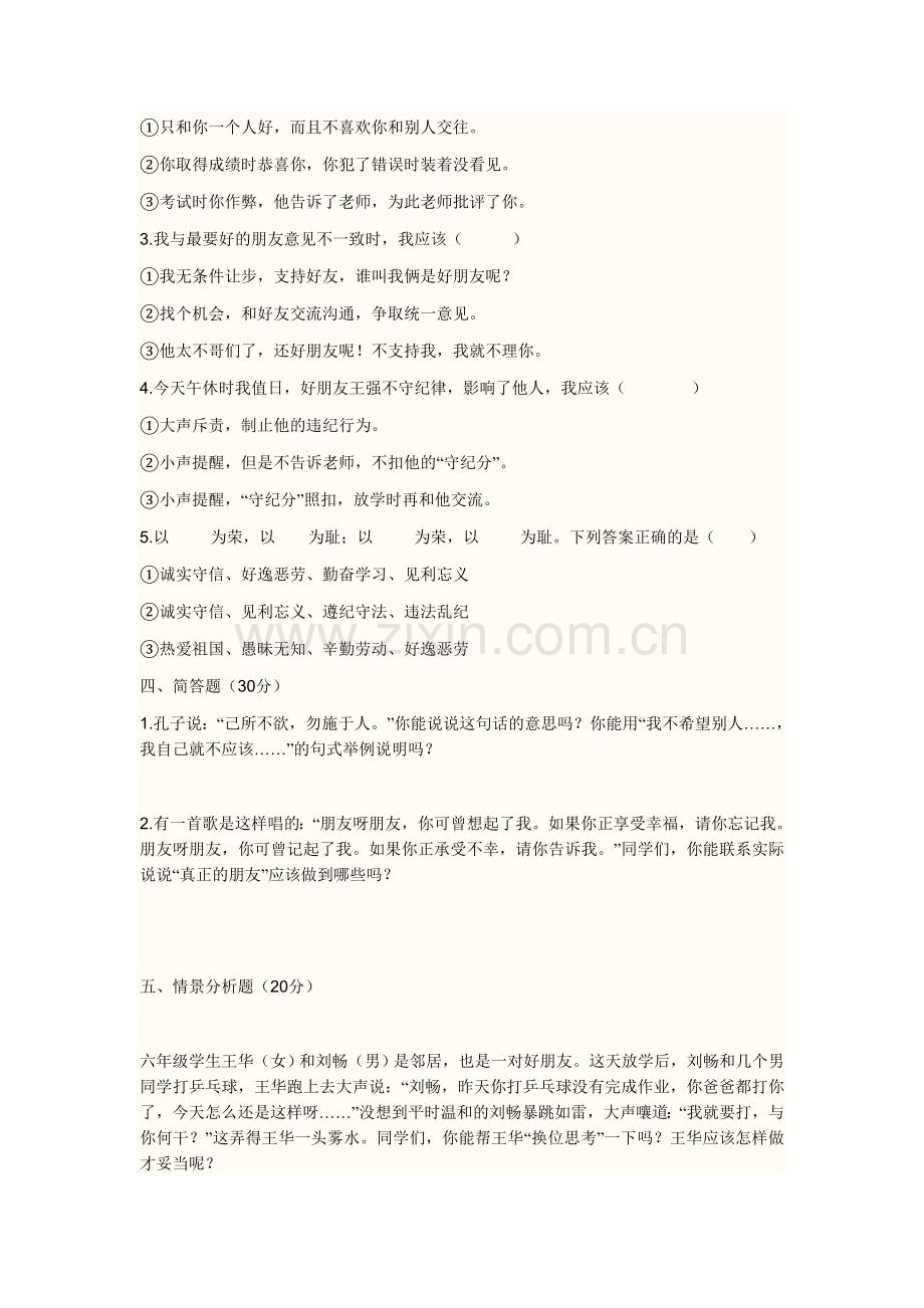 五年级品德第一单元练习题.doc_第2页