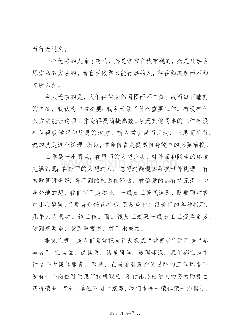 高效能人士读后心得范文（3篇）.docx_第3页