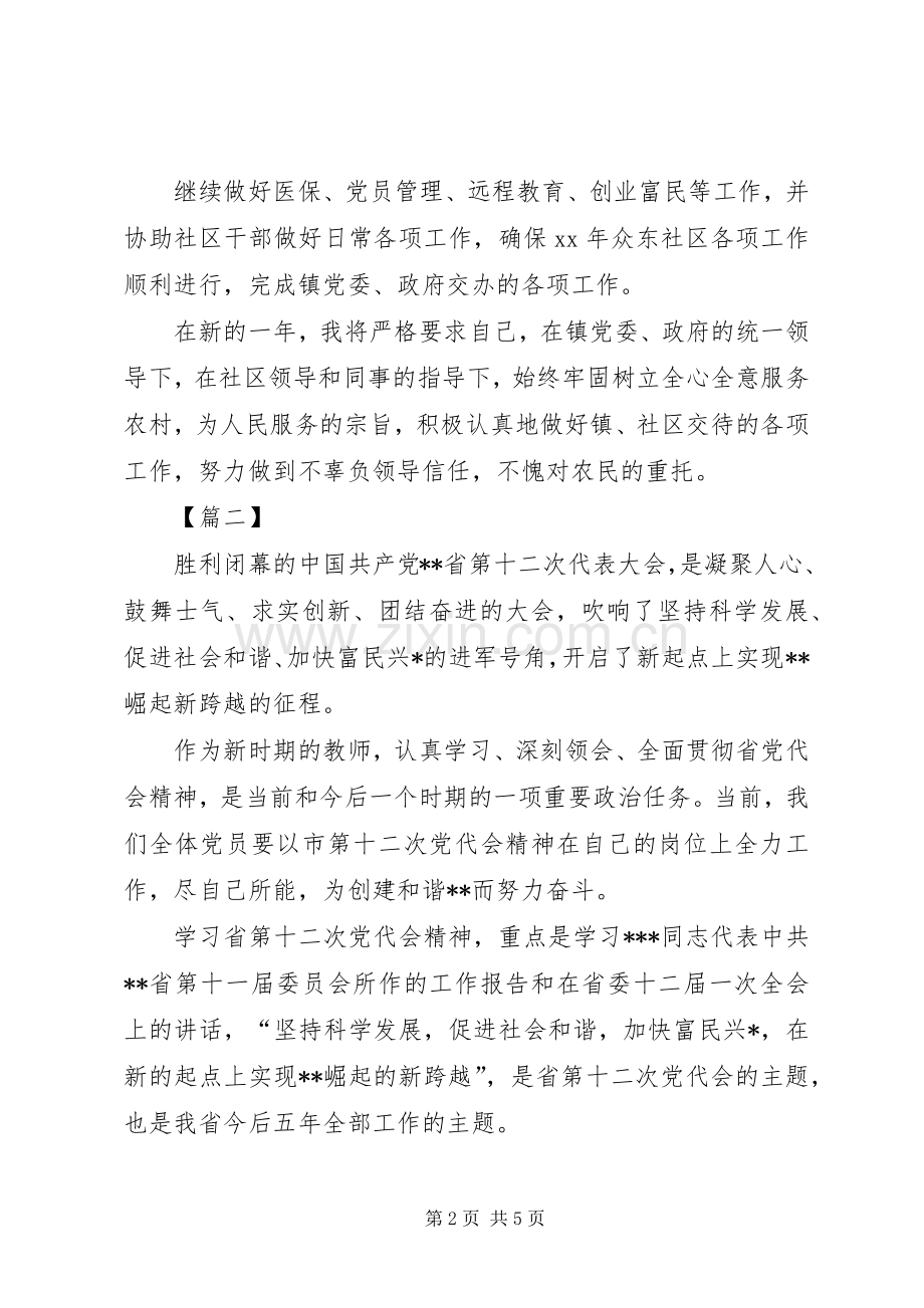 学习贯彻第四党代会精神体会心得.docx_第2页