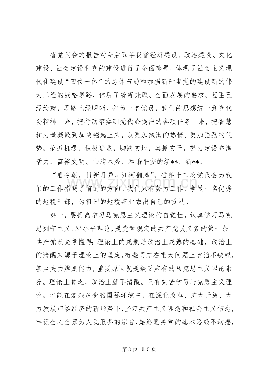 学习贯彻第四党代会精神体会心得.docx_第3页