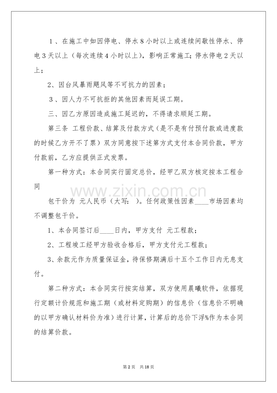 工程工程合同范本5篇.docx_第2页