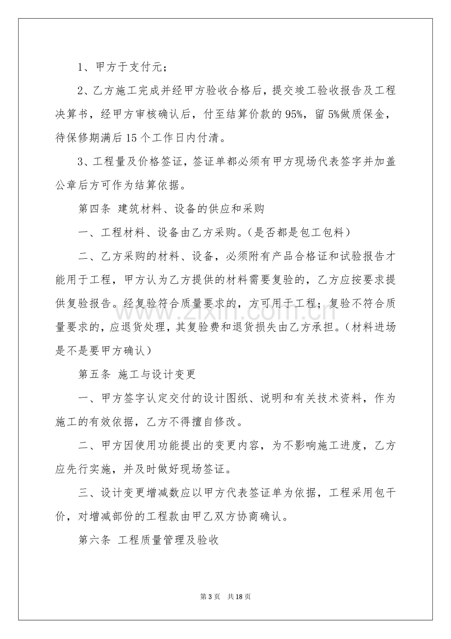 工程工程合同范本5篇.docx_第3页