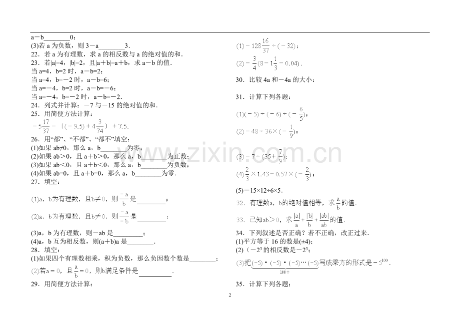 有理数易错题.doc_第2页