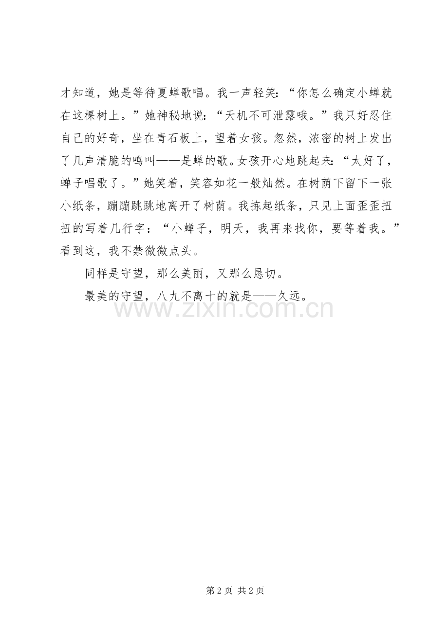 《阳光下的守望》读后心得.docx_第2页