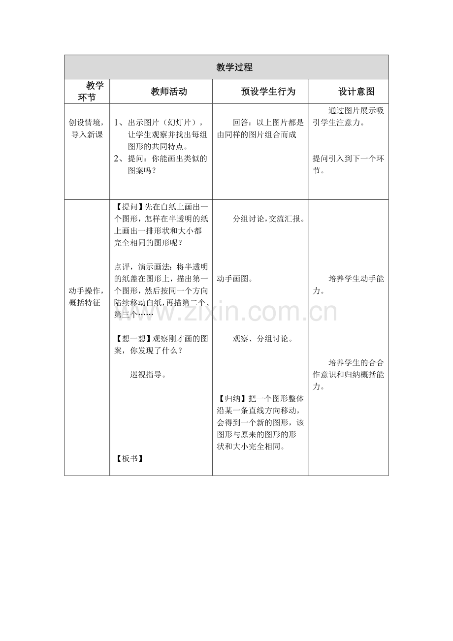 七年级数学平移--教学设计与反思.doc_第2页