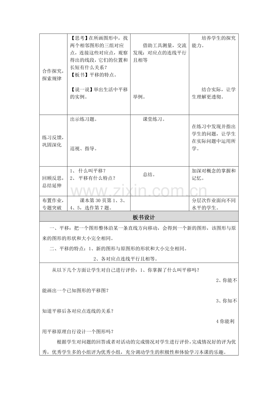 七年级数学平移--教学设计与反思.doc_第3页