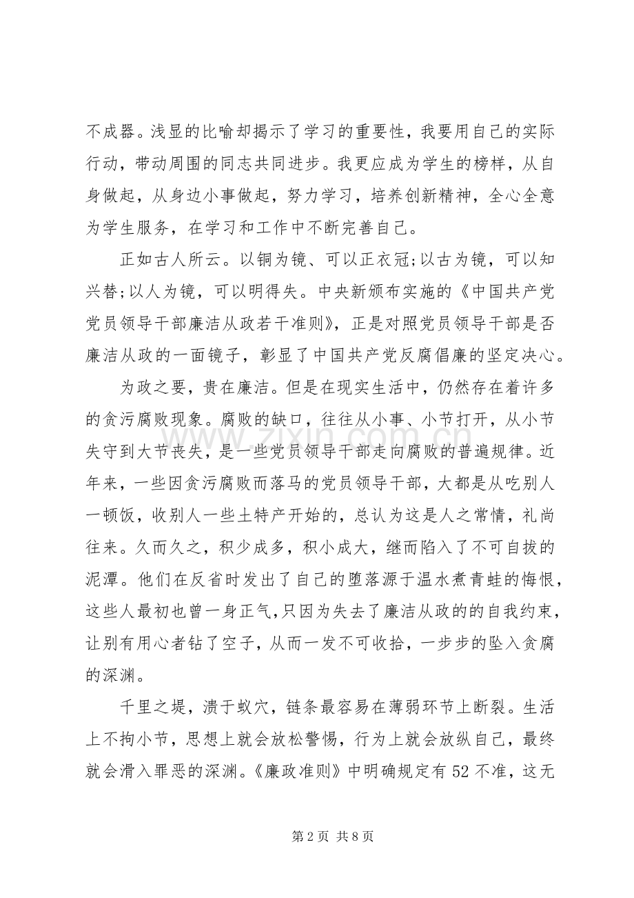 学习党员廉洁自律准则体会心得3篇.docx_第2页