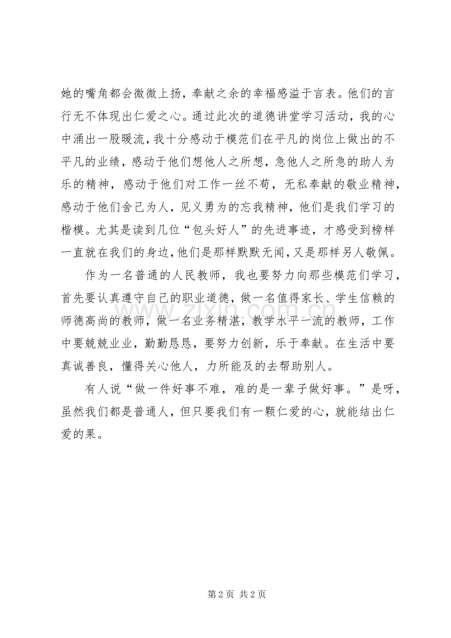 道德讲堂观后心得.docx_第2页