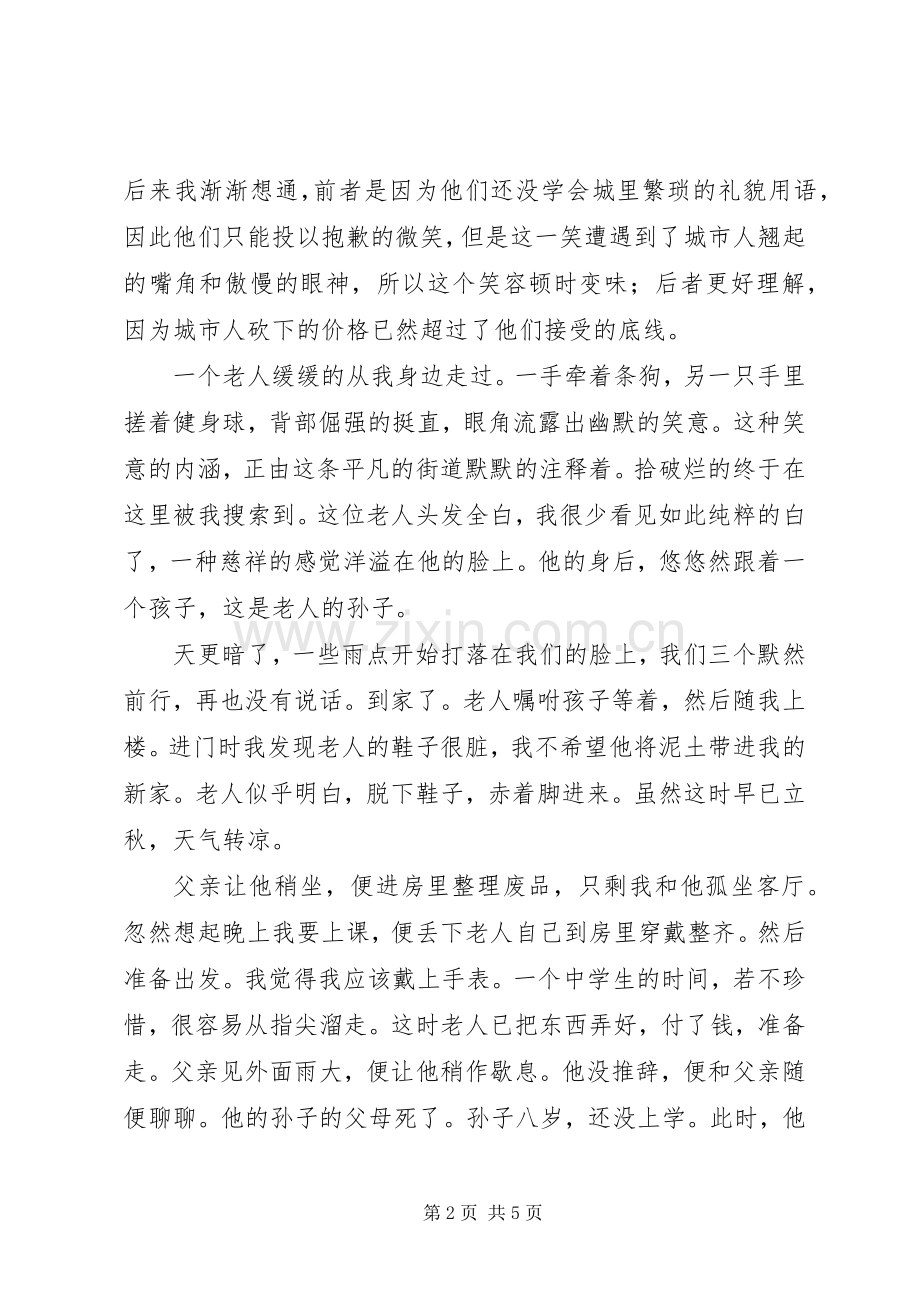 把伤痕当酒窝读后心得.docx_第2页