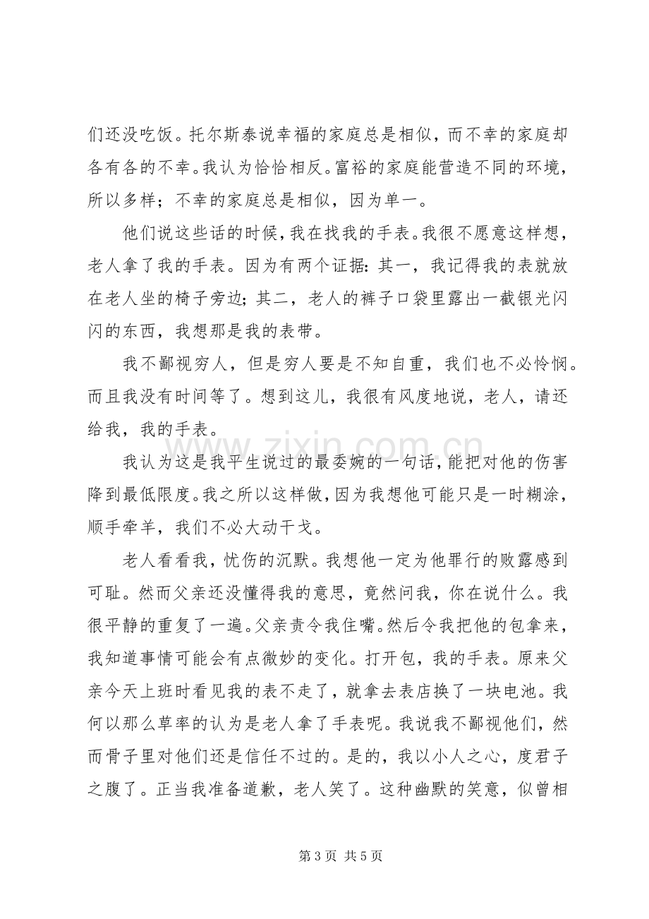 把伤痕当酒窝读后心得.docx_第3页