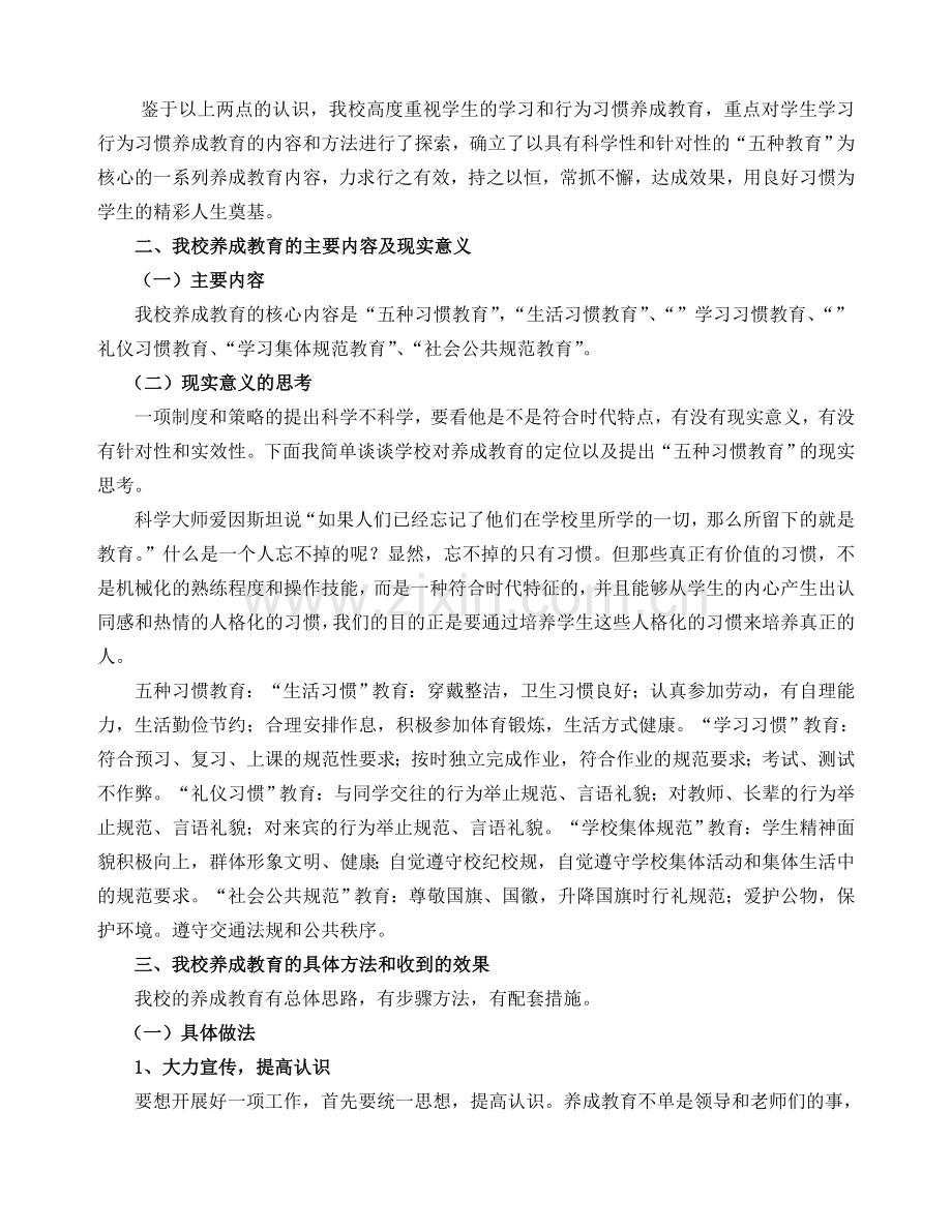 培养良好习惯 为学生终身发展奠基.doc_第2页