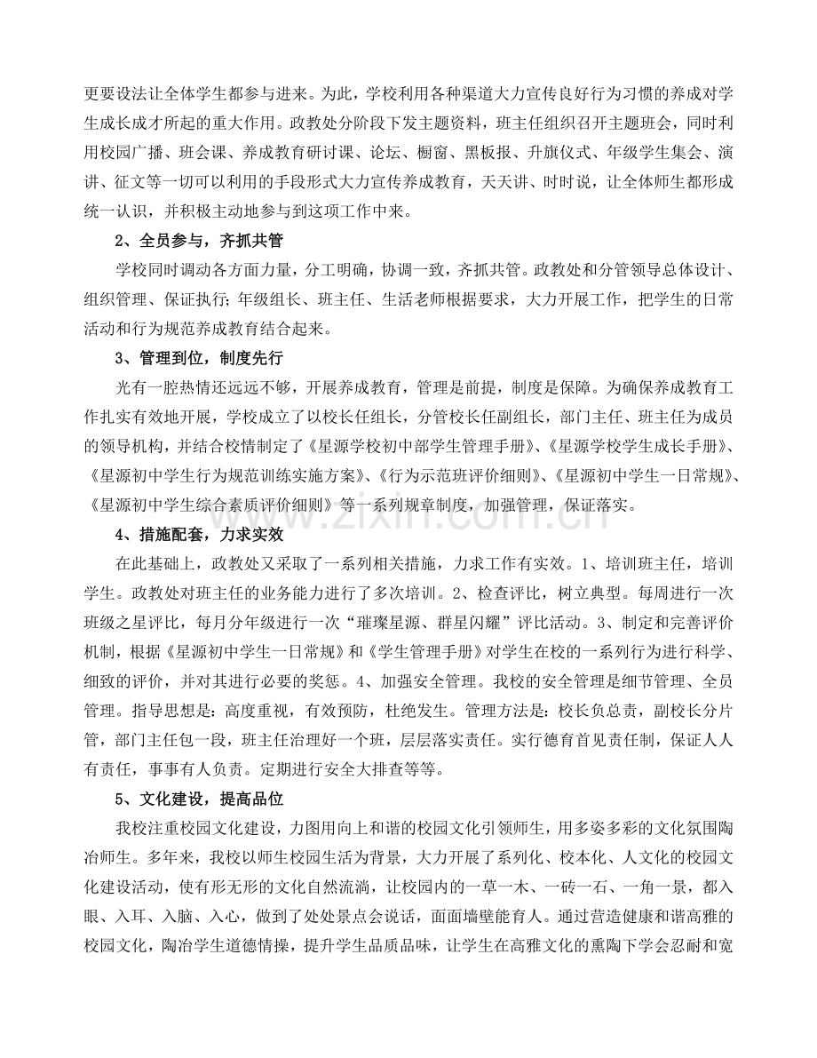 培养良好习惯 为学生终身发展奠基.doc_第3页