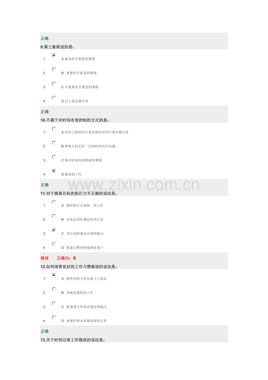 时代光华第五代时间管理试题及答案.docx_第3页