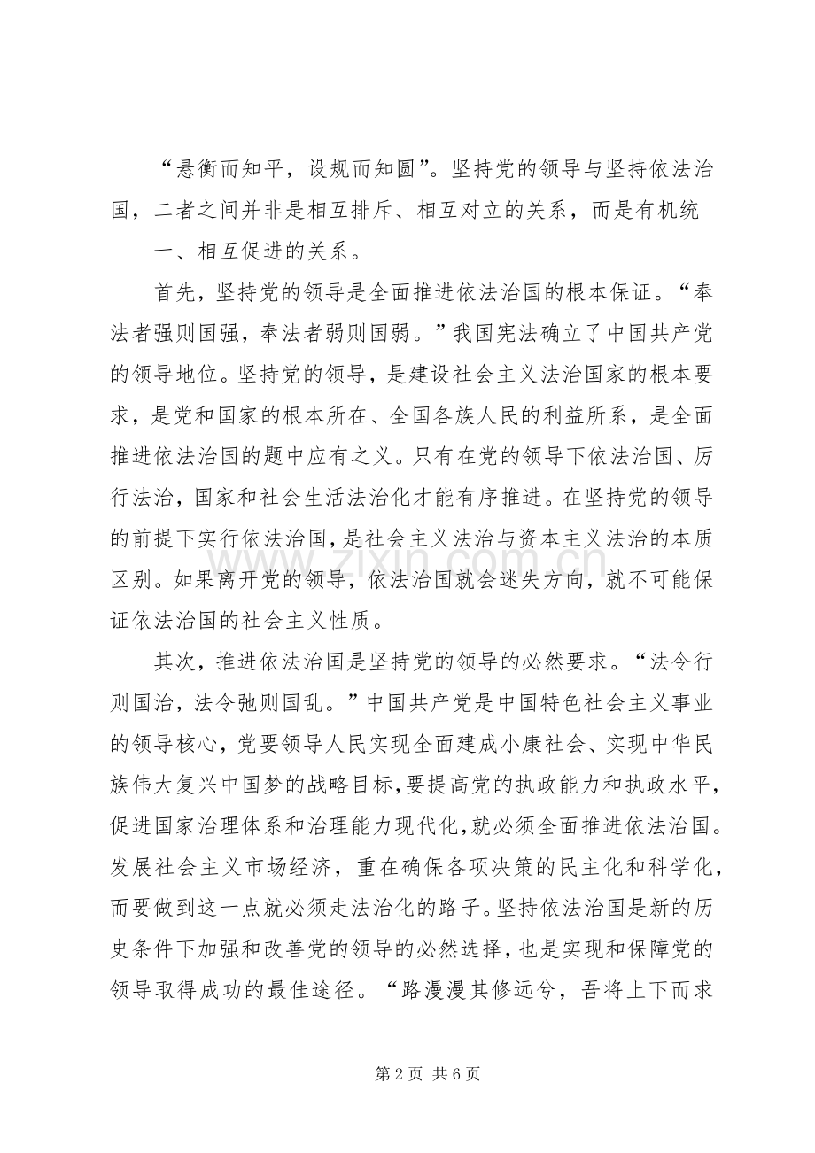 学习贯彻十八届四中全会精神体会心得.docx_第2页