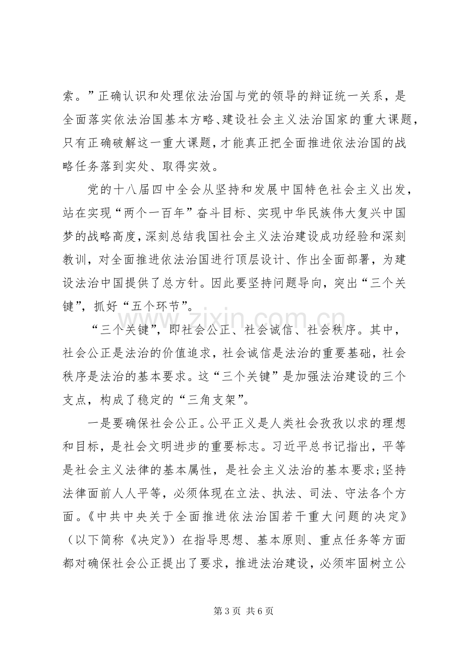 学习贯彻十八届四中全会精神体会心得.docx_第3页