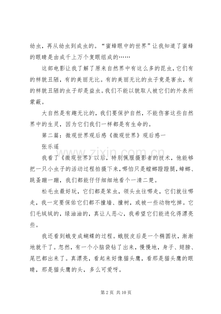 微观世界观后心得.docx_第2页