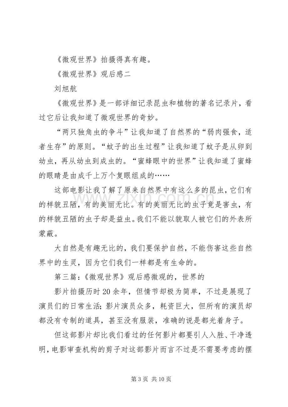 微观世界观后心得.docx_第3页