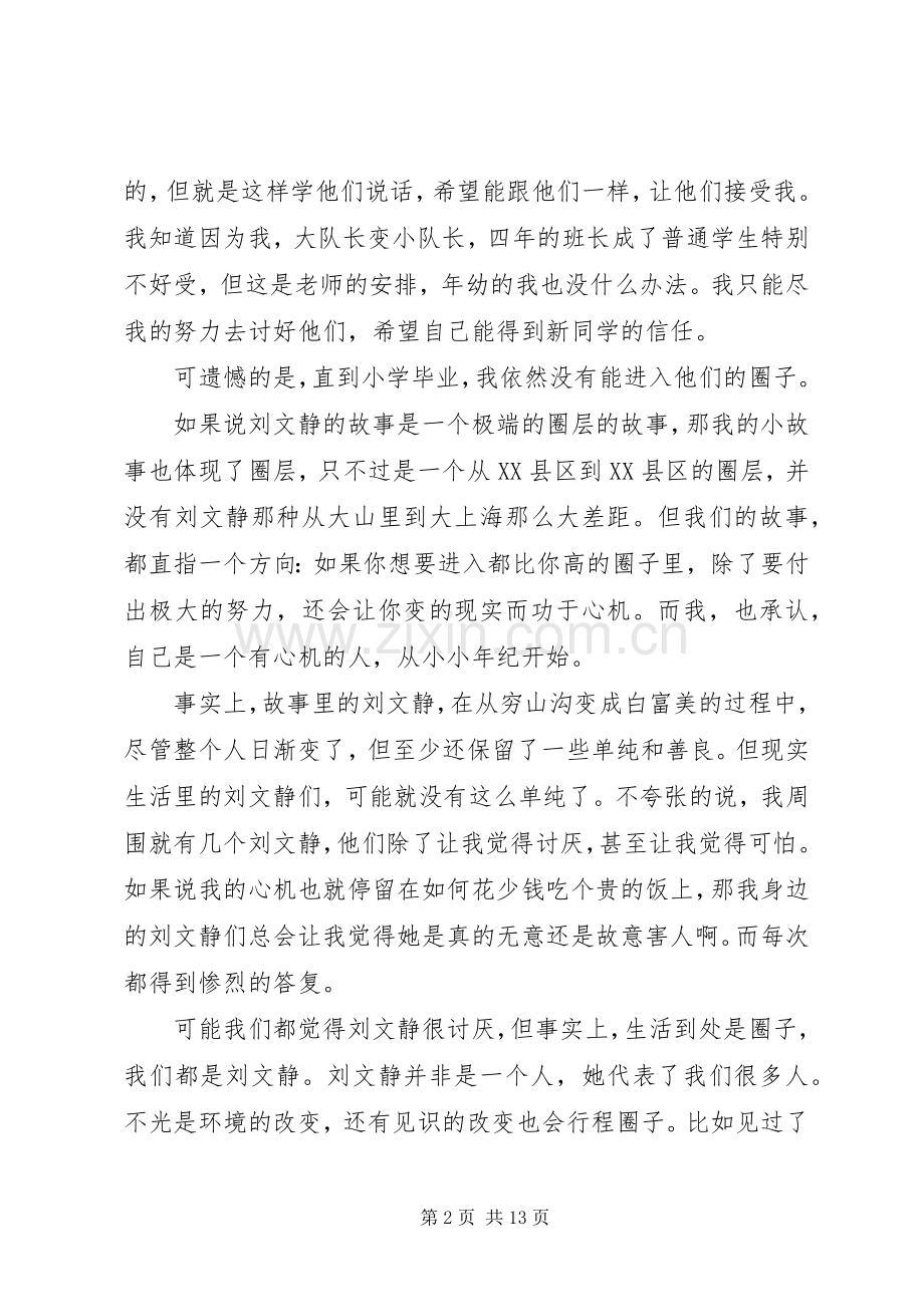 读《我的漂亮朋友》心得感悟3篇.docx_第2页