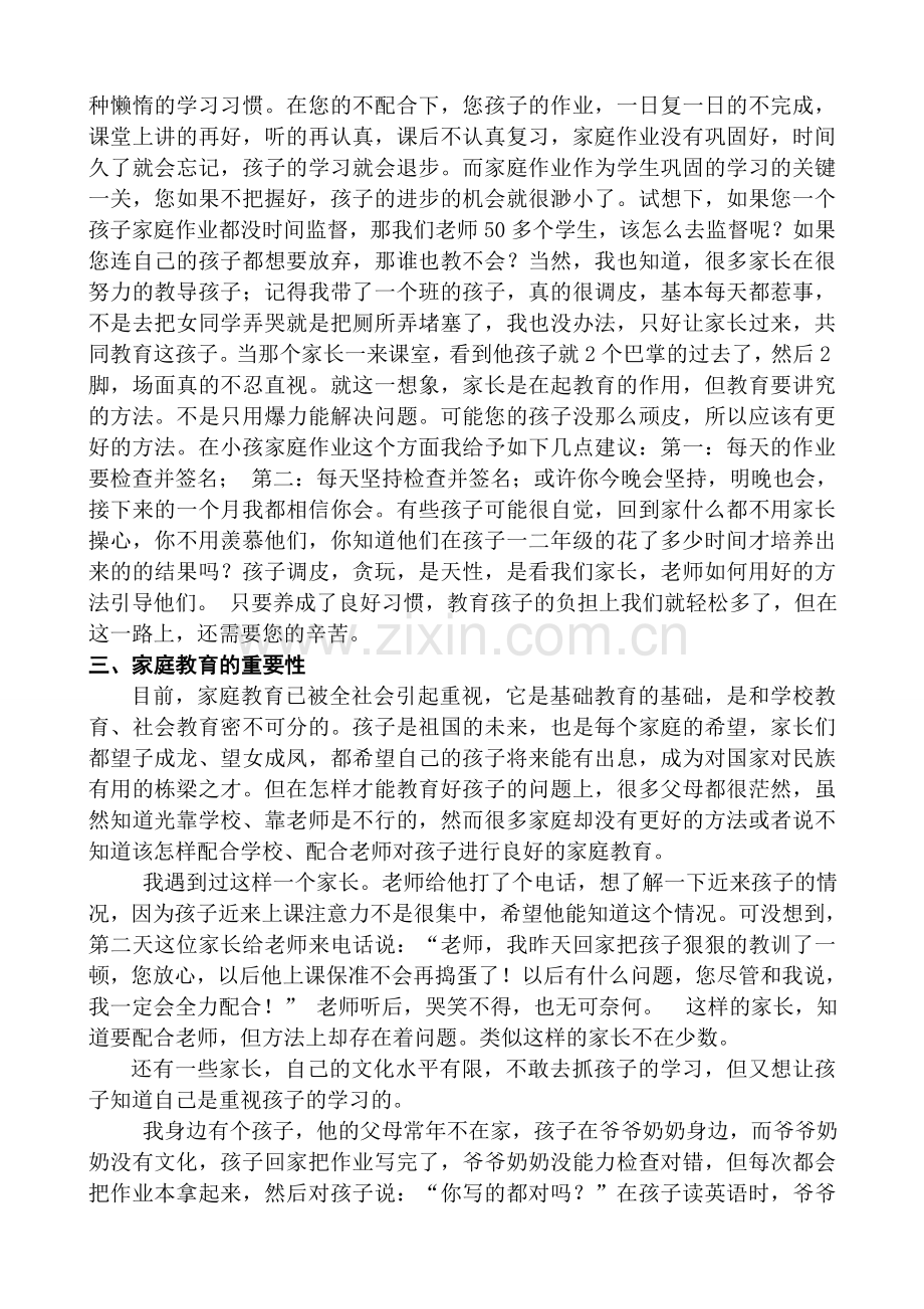 三年级家长会发言稿.doc_第2页