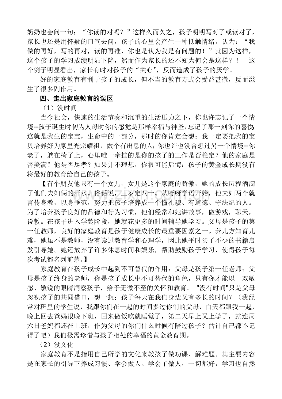 三年级家长会发言稿.doc_第3页