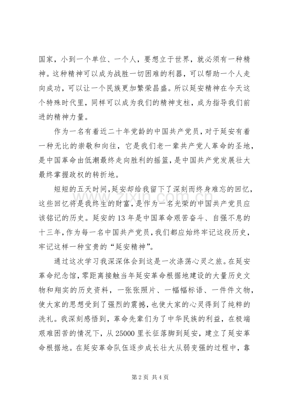 党性教育培训体会心得.docx_第2页