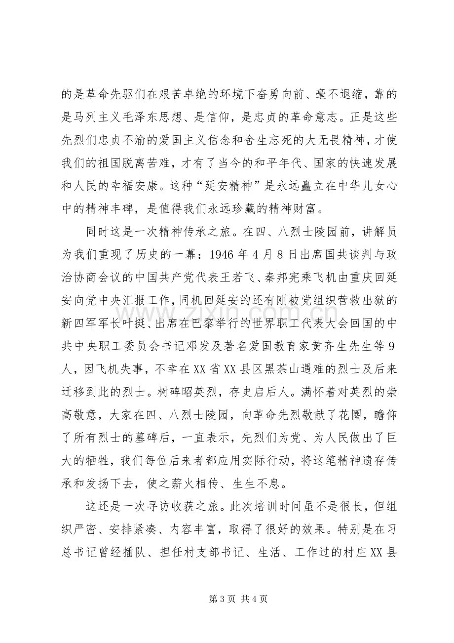 党性教育培训体会心得.docx_第3页