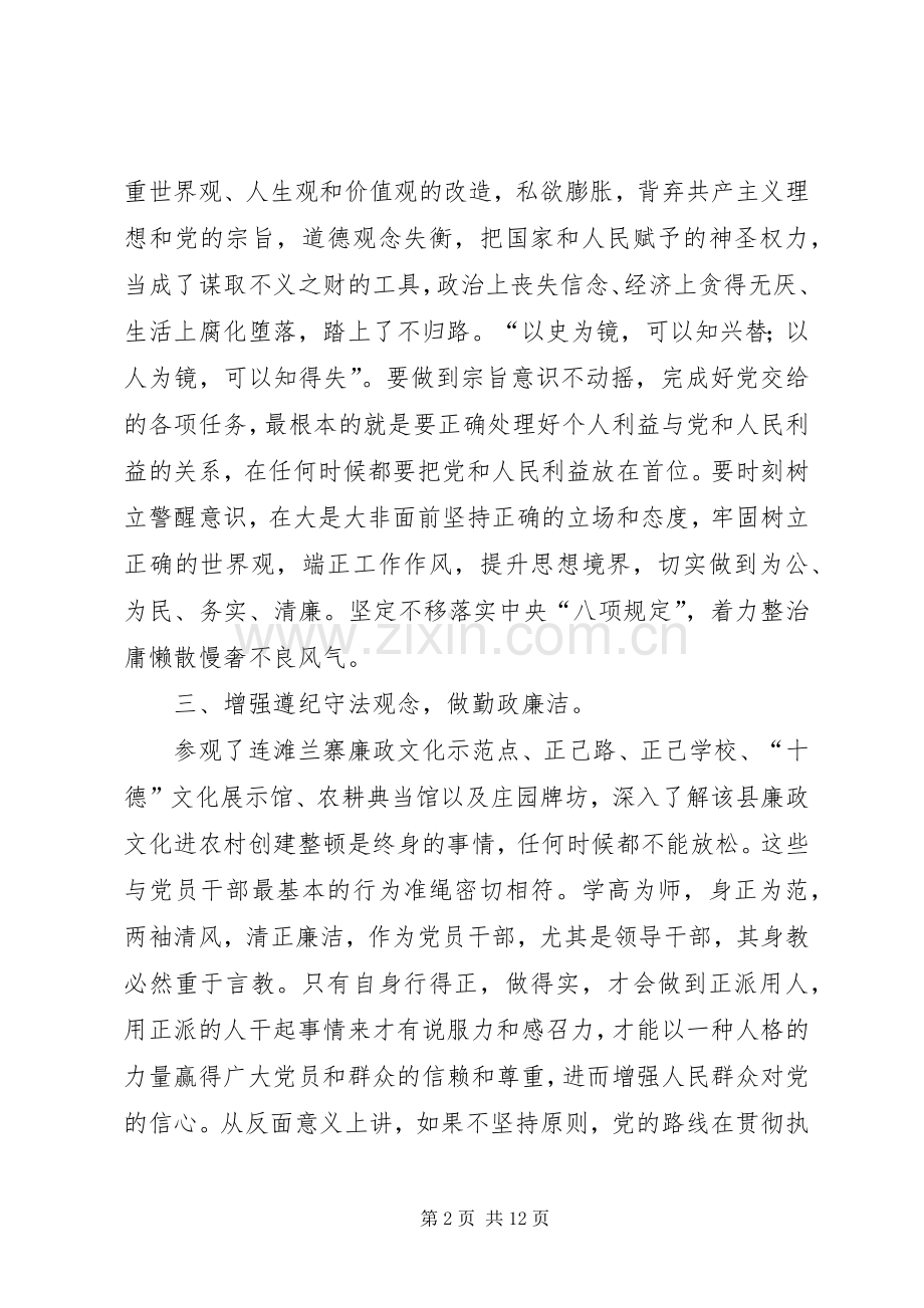 纪律教育月体会心得3篇.docx_第2页