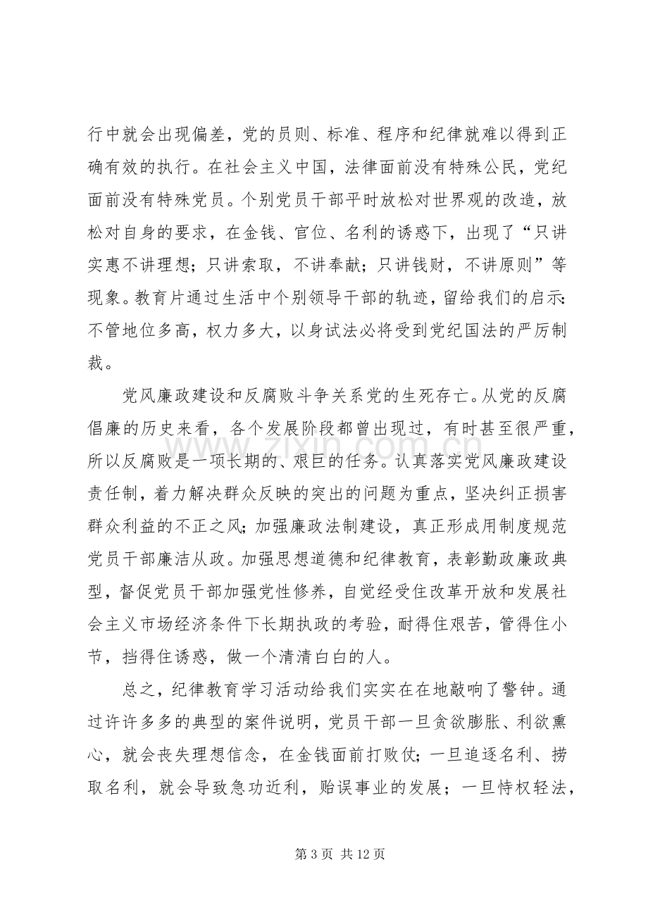 纪律教育月体会心得3篇.docx_第3页