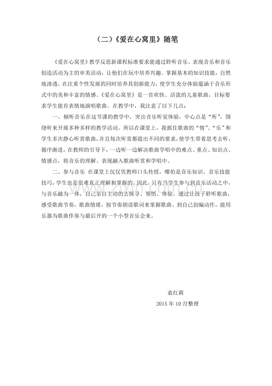 小学音乐教师教育教学日记与随笔.doc_第2页