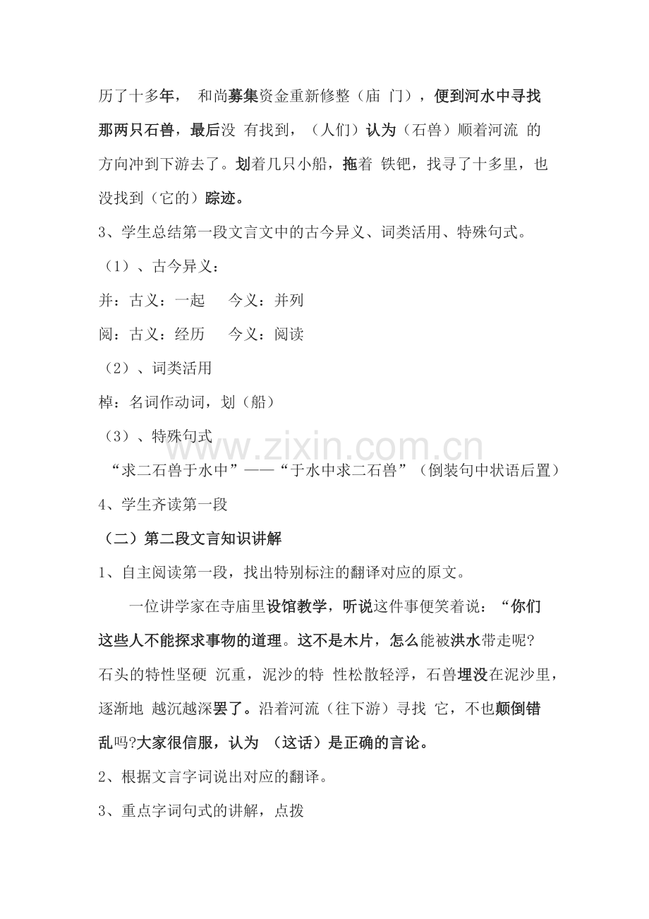 (部编)初中语文人教七年级下册人教版七年级下册语文第六单元《河中石兽》教案.docx_第3页