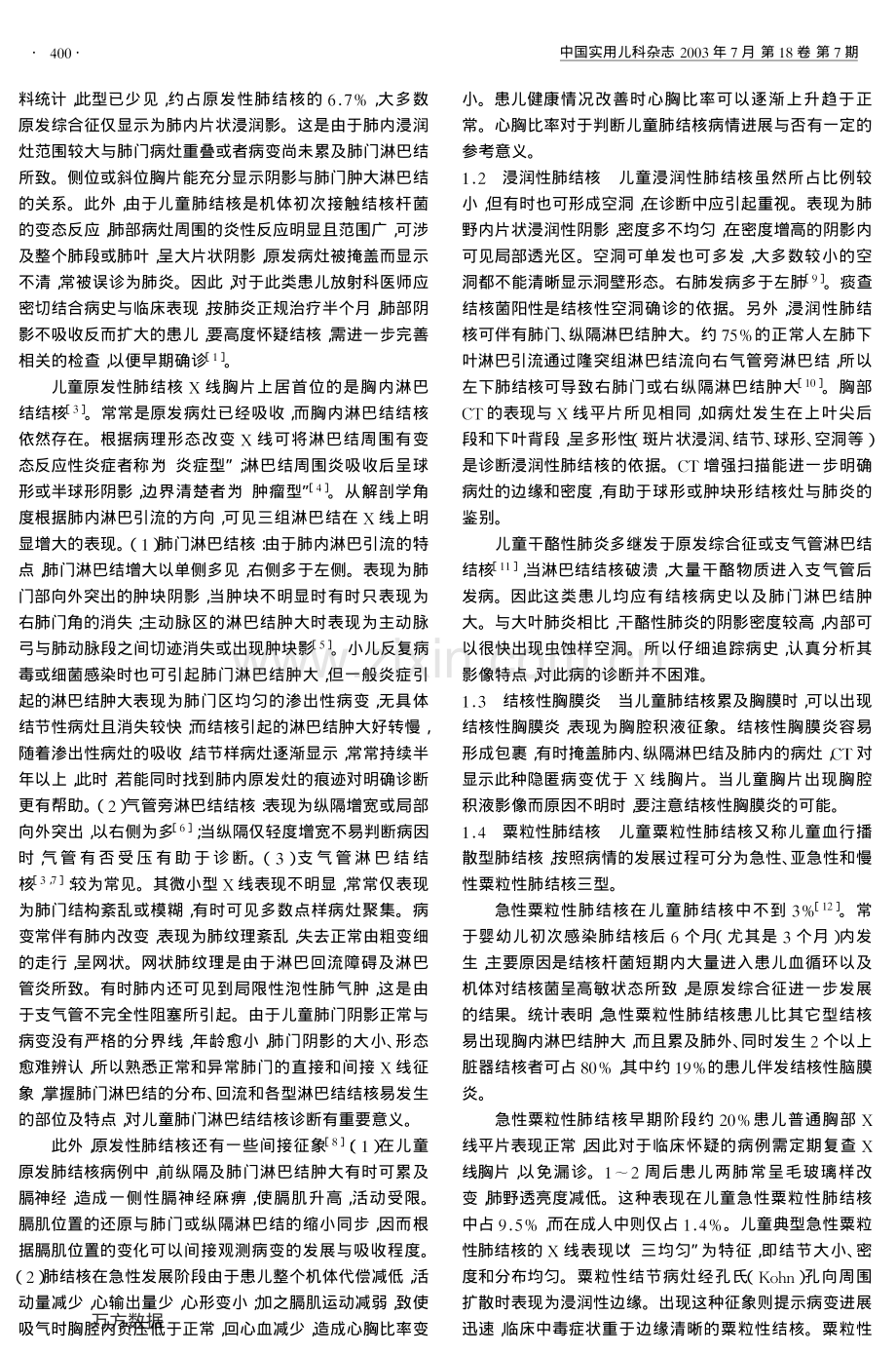 儿童肺结核的影像学诊断.pdf_第2页