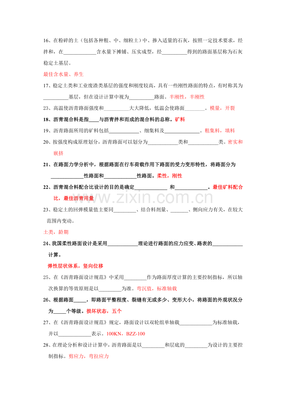 路面工程复习题.doc_第2页