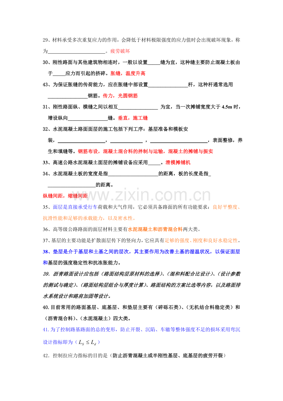 路面工程复习题.doc_第3页