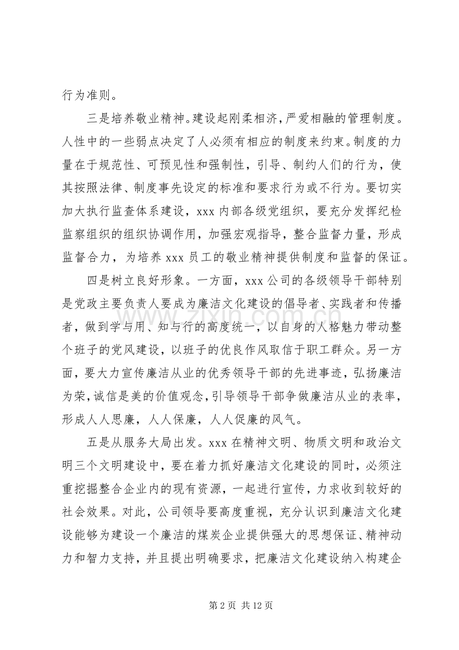 廉洁从业心得感想范文3篇.docx_第2页