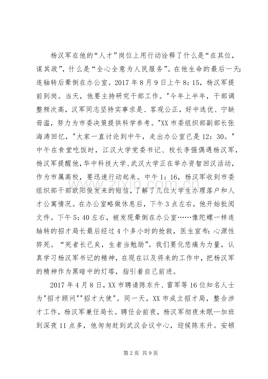 学习杨汉军进事迹体会心得3篇.docx_第2页