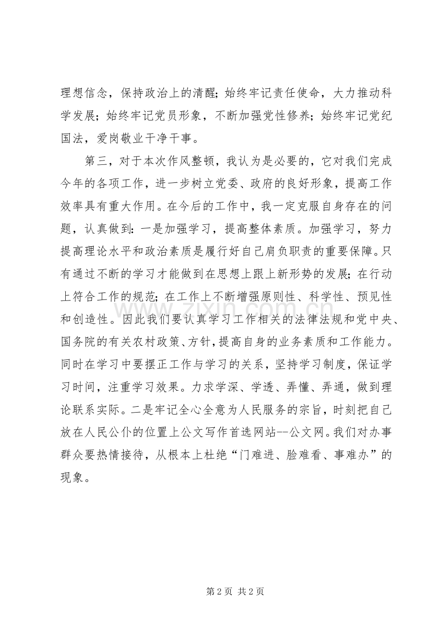 干部作风整顿建设活动学习体会.docx_第2页