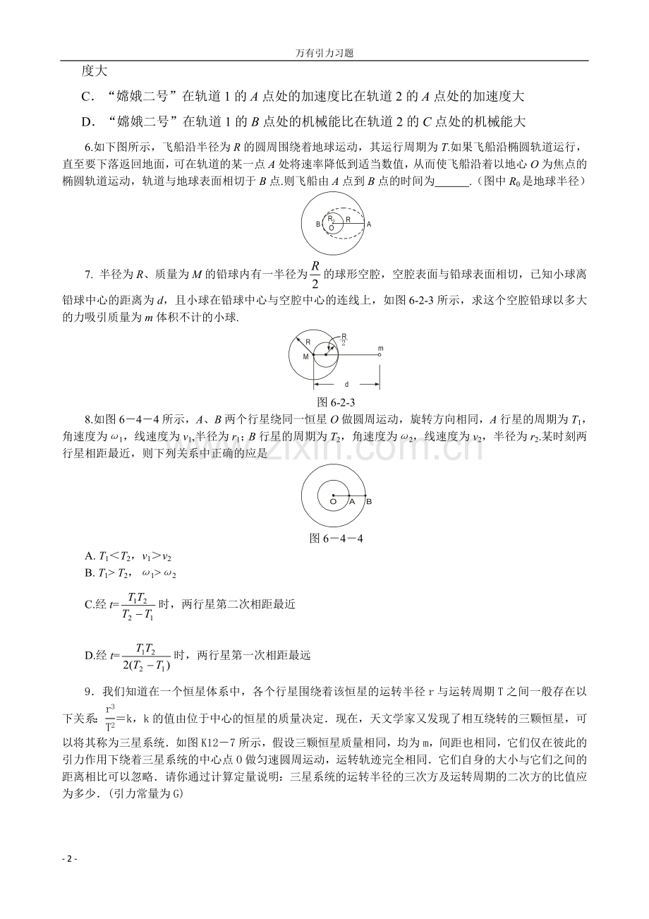 万有引力习题-副本.doc_第2页