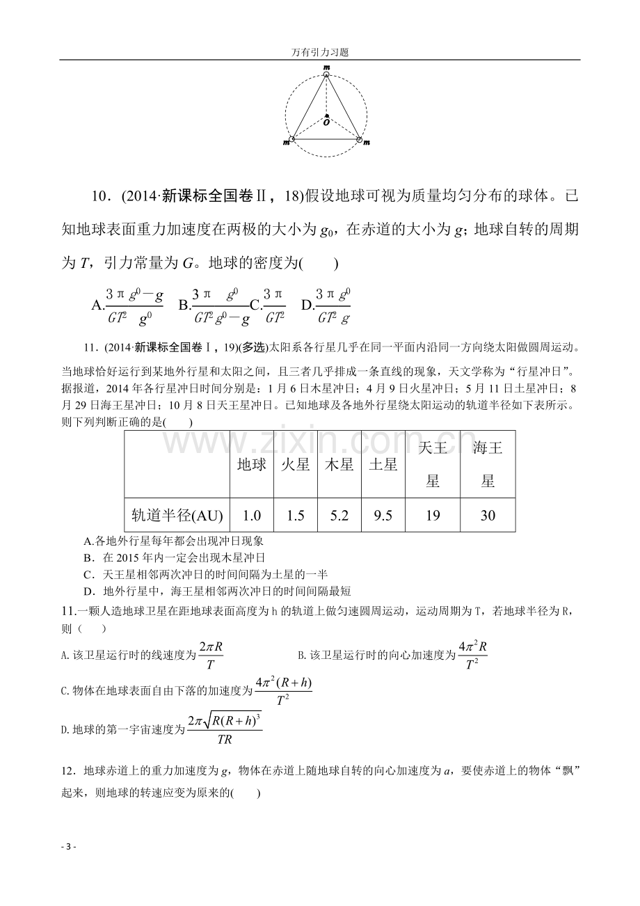 万有引力习题-副本.doc_第3页