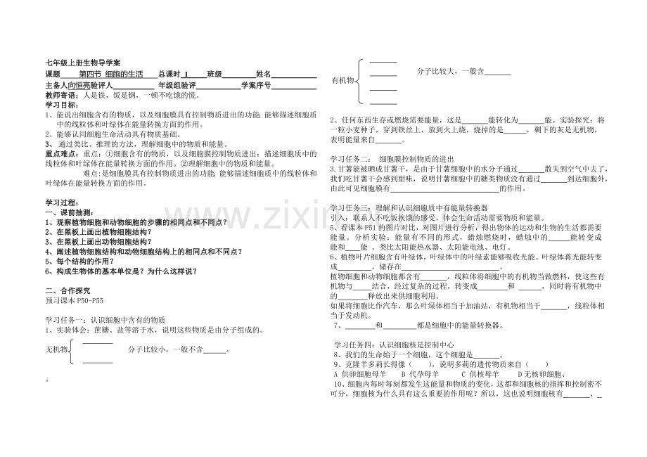 第四节细胞的生活.doc_第1页